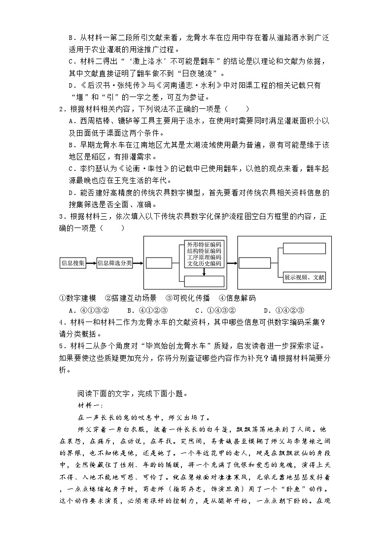 四川省成都市石室中学2025届高三三模语文试题第3页
