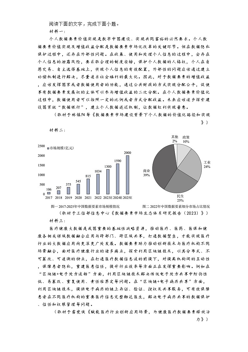 天津市部分区2025届高三二模语文试题第2页