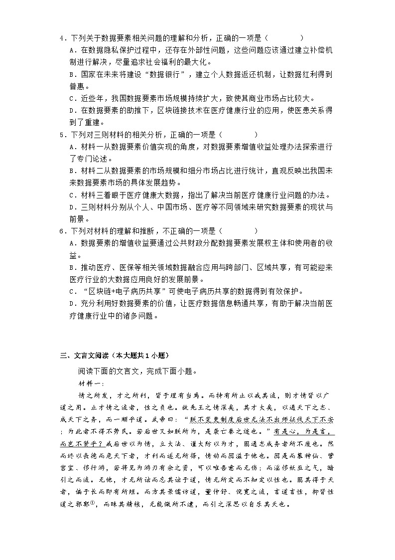 天津市部分区2025届高三二模语文试题第3页