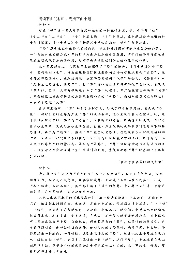 天津市和平区2025届高三二模语文试题第2页