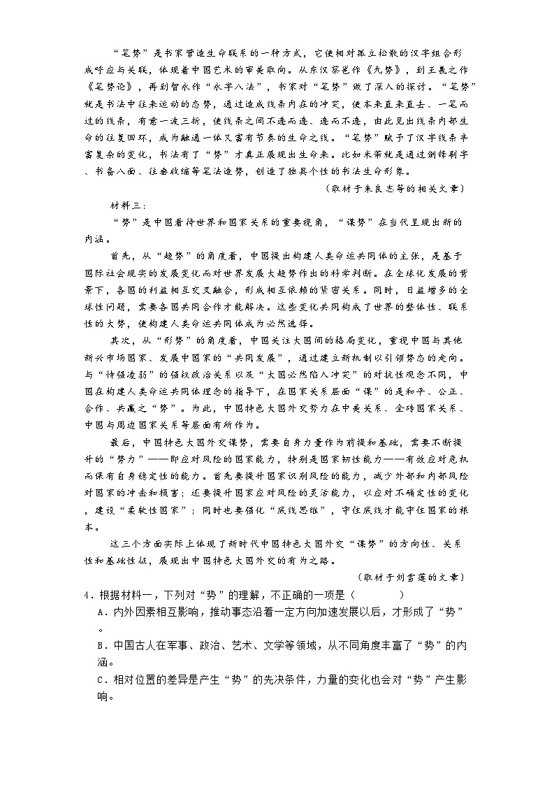 天津市和平区2025届高三二模语文试题第3页
