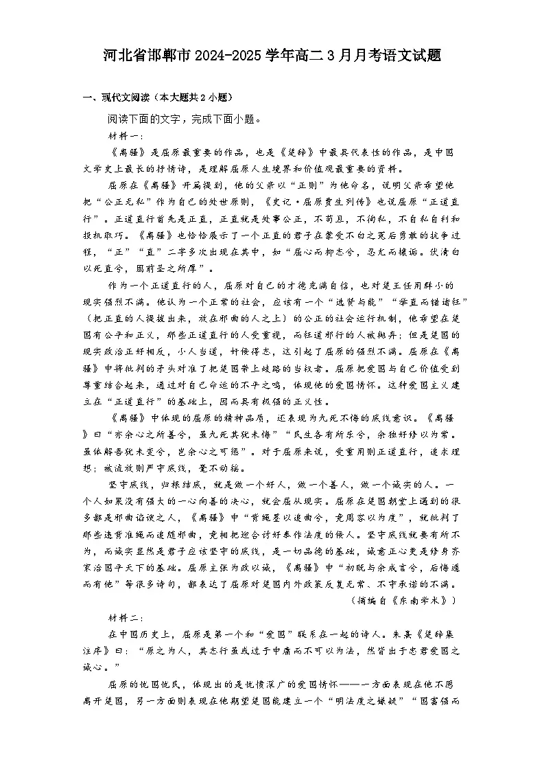 河北省邯郸市2024-2025学年高二3月月考语文试题第1页