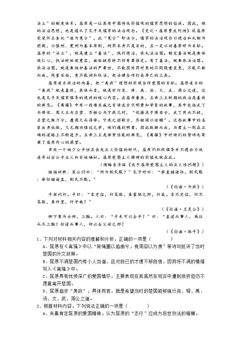 河北省邯郸市2024-2025学年高二3月月考语文试题第2页