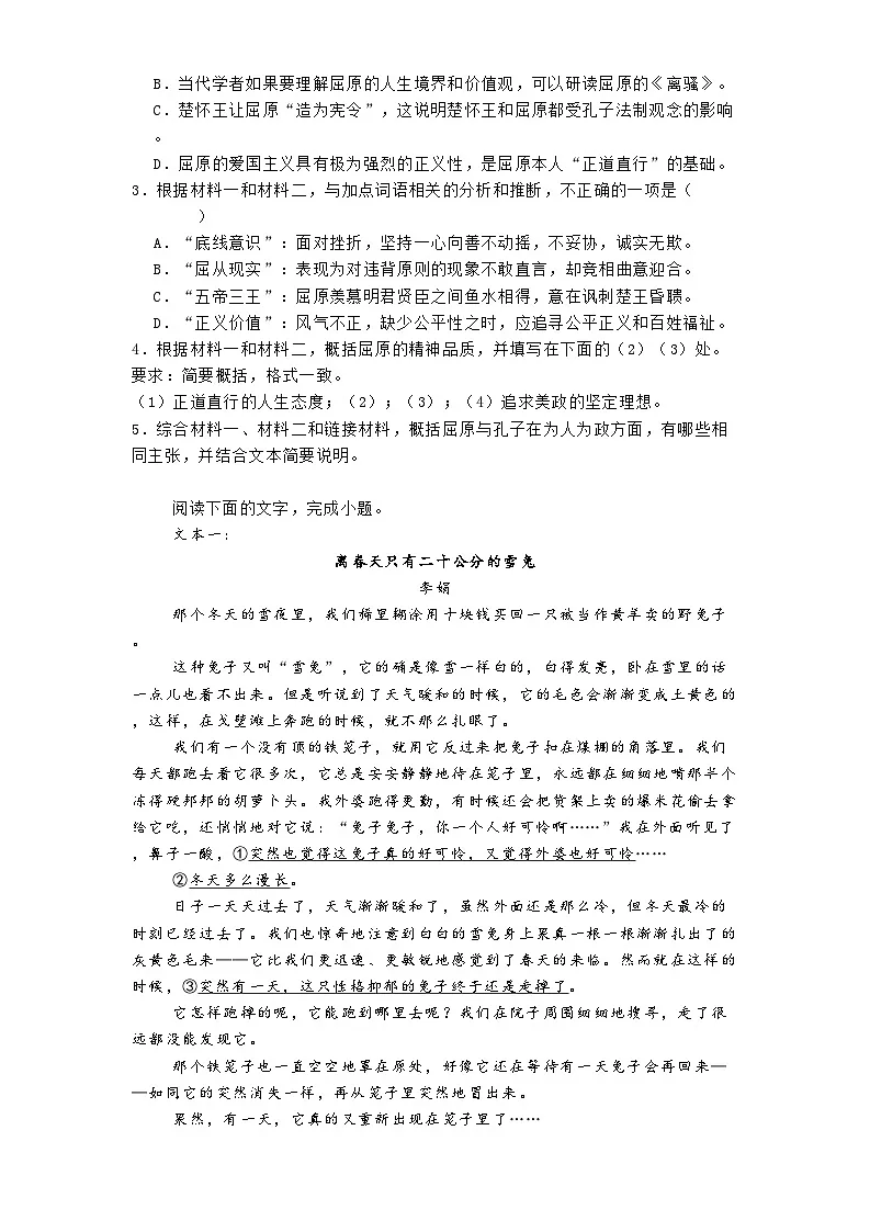 河北省邯郸市2024-2025学年高二3月月考语文试题第3页