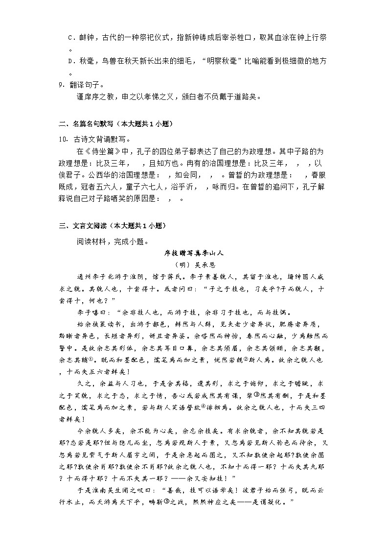 北京市第一六一中学2024—2025学年高一下学期3月月考语文试卷第2页