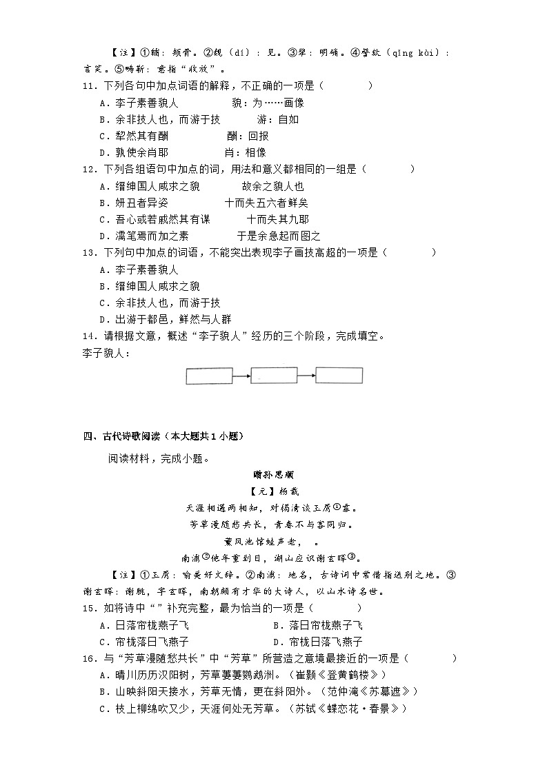 北京市第一六一中学2024—2025学年高一下学期3月月考语文试卷第3页