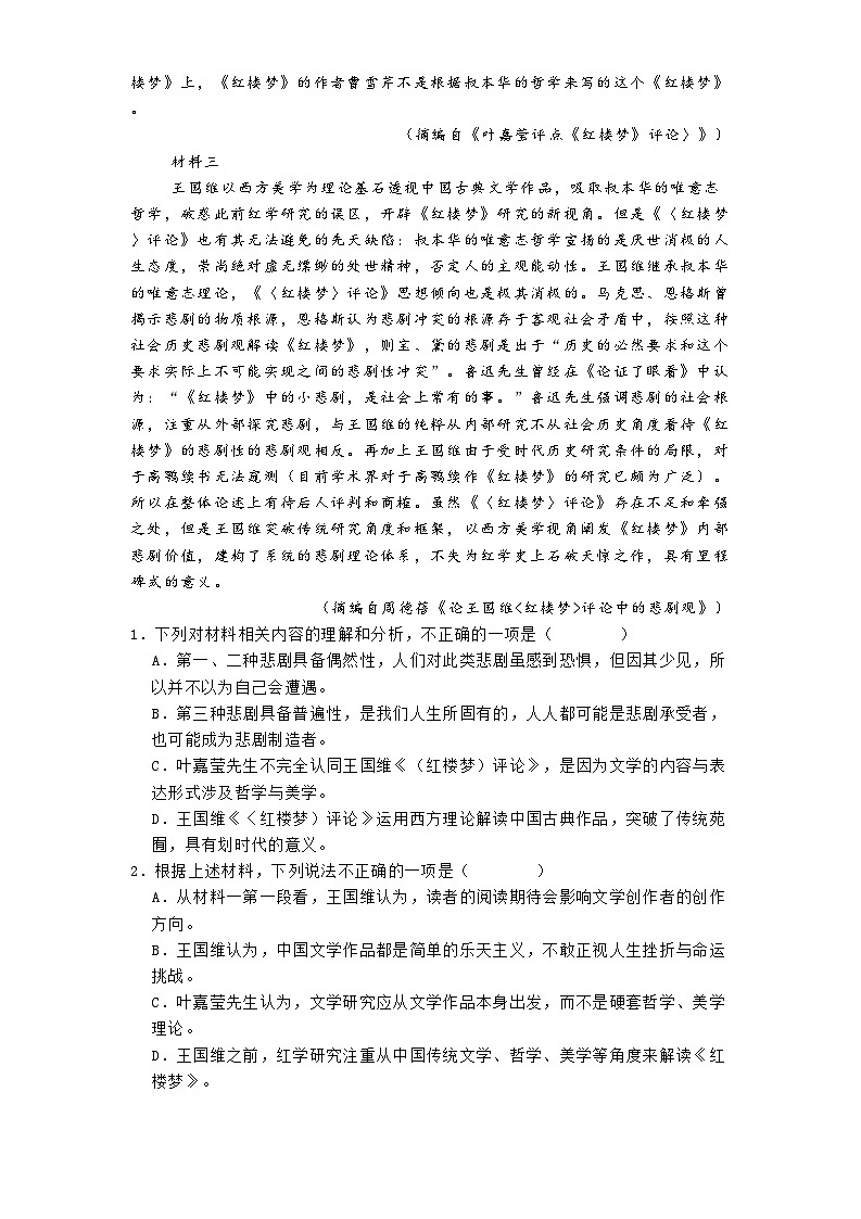 四川省成都市十二中（四川大学附中）2024-2025学年高一3月月考语文试题第2页