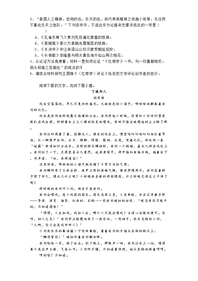 四川省成都市十二中（四川大学附中）2024-2025学年高一3月月考语文试题第3页