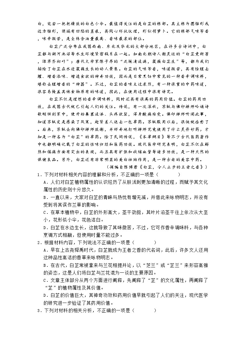四川省成都市外国语学校2024-2025学年高一3月月考语文试题第2页