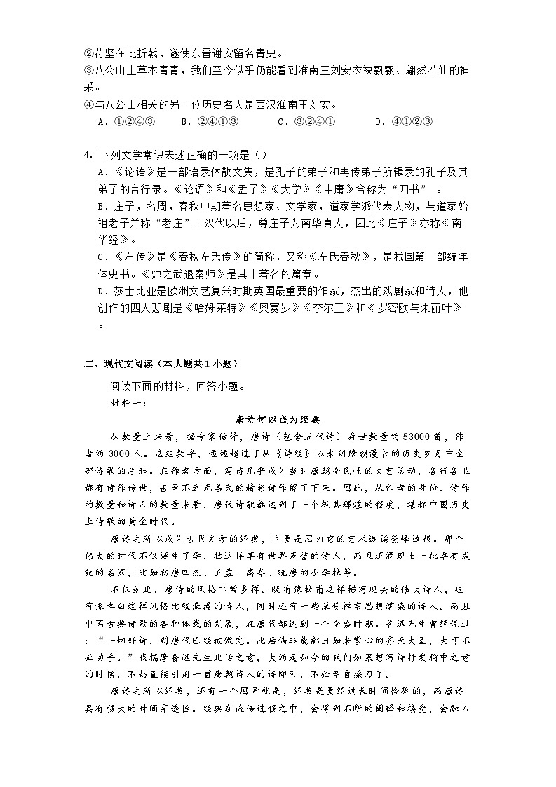 天津市南开大学附属中学2024-2025学年高一下学期3月月考语文试题第2页