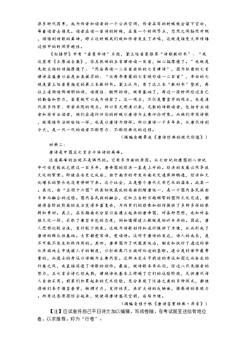 天津市南开大学附属中学2024-2025学年高一下学期3月月考语文试题第3页