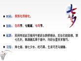 高一語文（統(tǒng)編版必修上冊）精品課件 《鵲橋仙（纖云弄巧）》