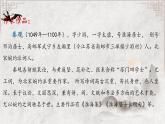高一語文（統(tǒng)編版必修上冊）精品課件 《鵲橋仙（纖云弄巧）》