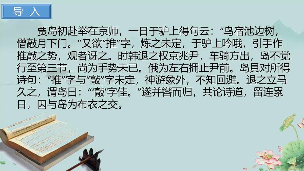 高一语文（统编版必修上册）精品课件 《词义的辨析和词语的使用》第2页