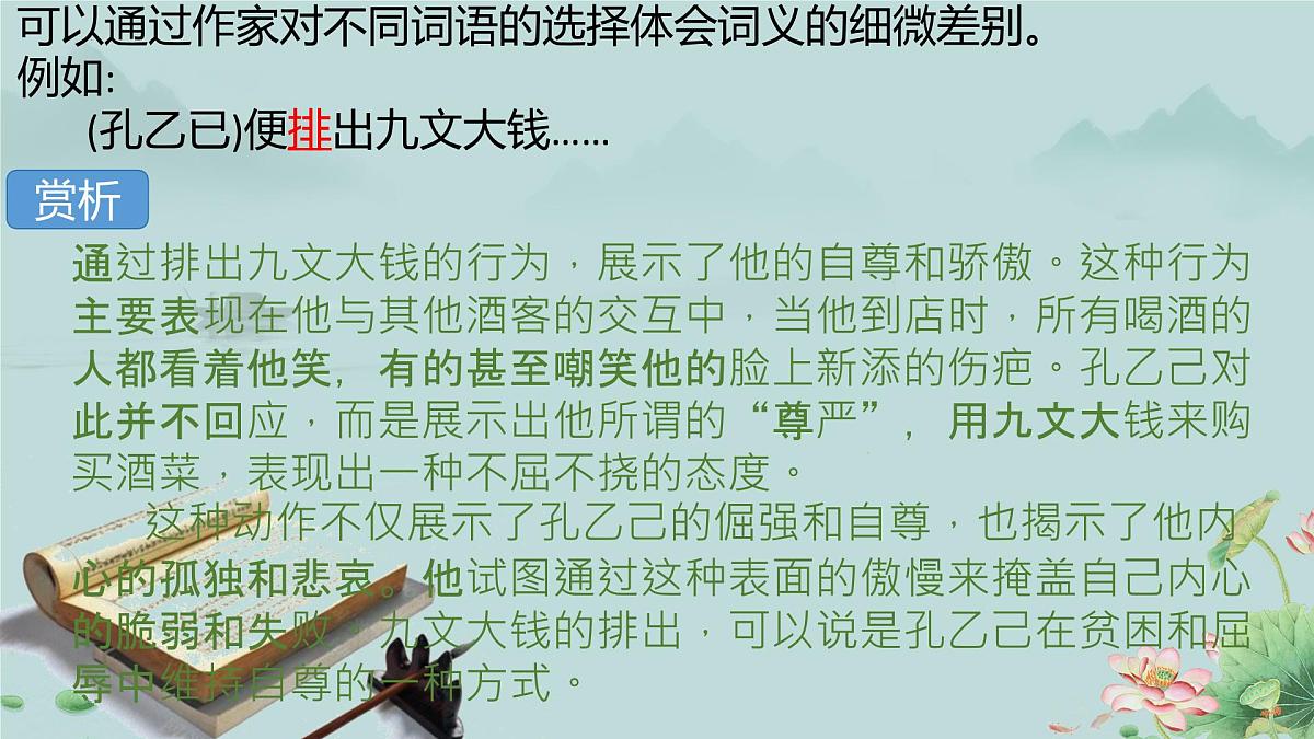 高一语文（统编版必修上册）精品课件 《词义的辨析和词语的使用》第8页