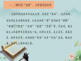 高一語文（統(tǒng)編版必修上冊）精品課件 《豐富詞語積累》