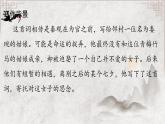 人教統(tǒng)編版高中語文必修上冊《鵲橋仙（纖云弄巧）》課件