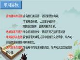 人教統(tǒng)編版高中語文必修上冊《豐富詞語積累》課件