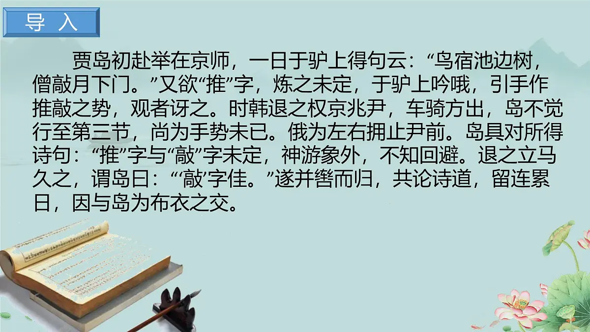 人教统编版高中语文必修上册《词义的辨析和词语的使用》课件第2页