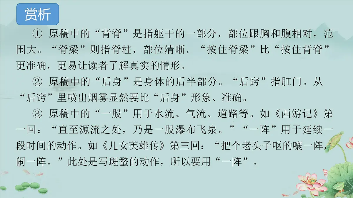 人教统编版高中语文必修上册《词义的辨析和词语的使用》课件第7页
