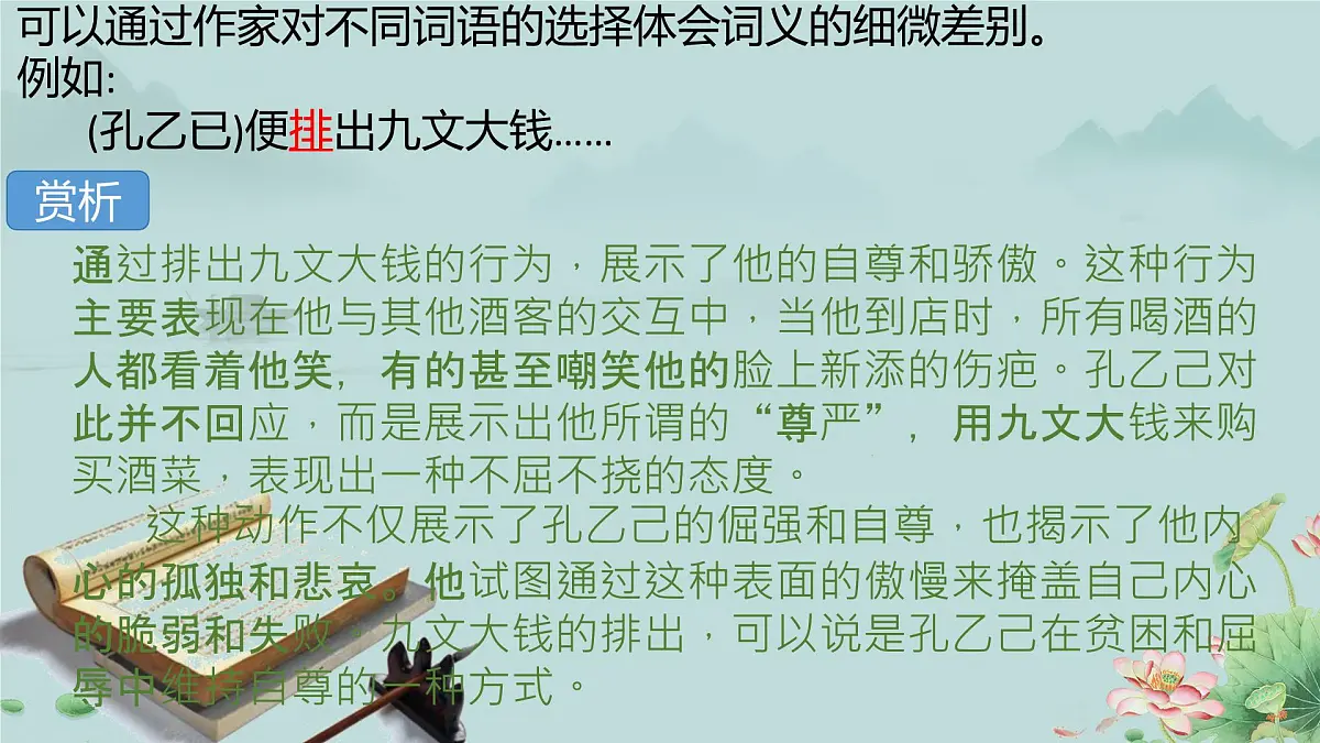 人教统编版高中语文必修上册《词义的辨析和词语的使用》课件第8页