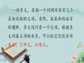 人教統(tǒng)編版高中語(yǔ)文必修上冊(cè)《把握古今詞義的聯(lián)系與區(qū)別》課件