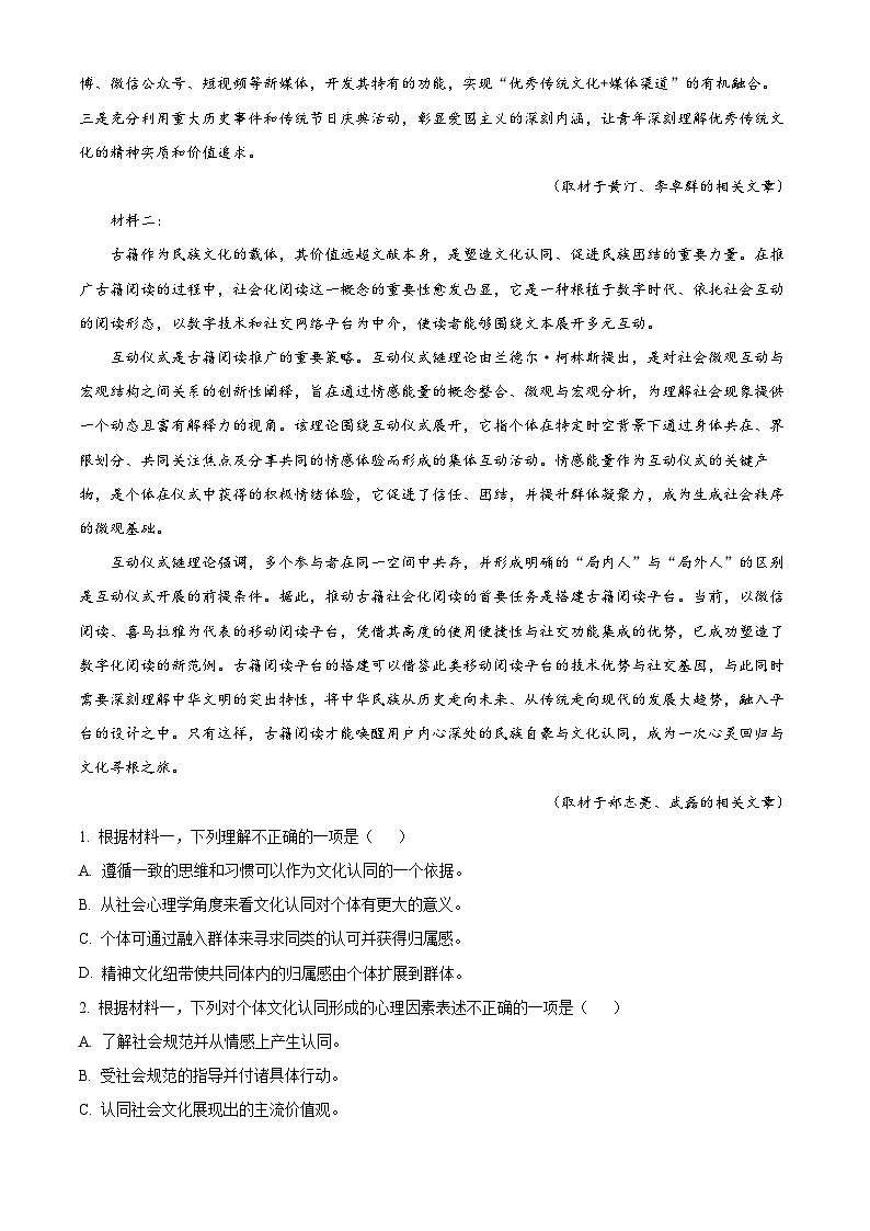 北京市房山区2024-2025学年高三上学期期末考试语文试题 含解析第2页
