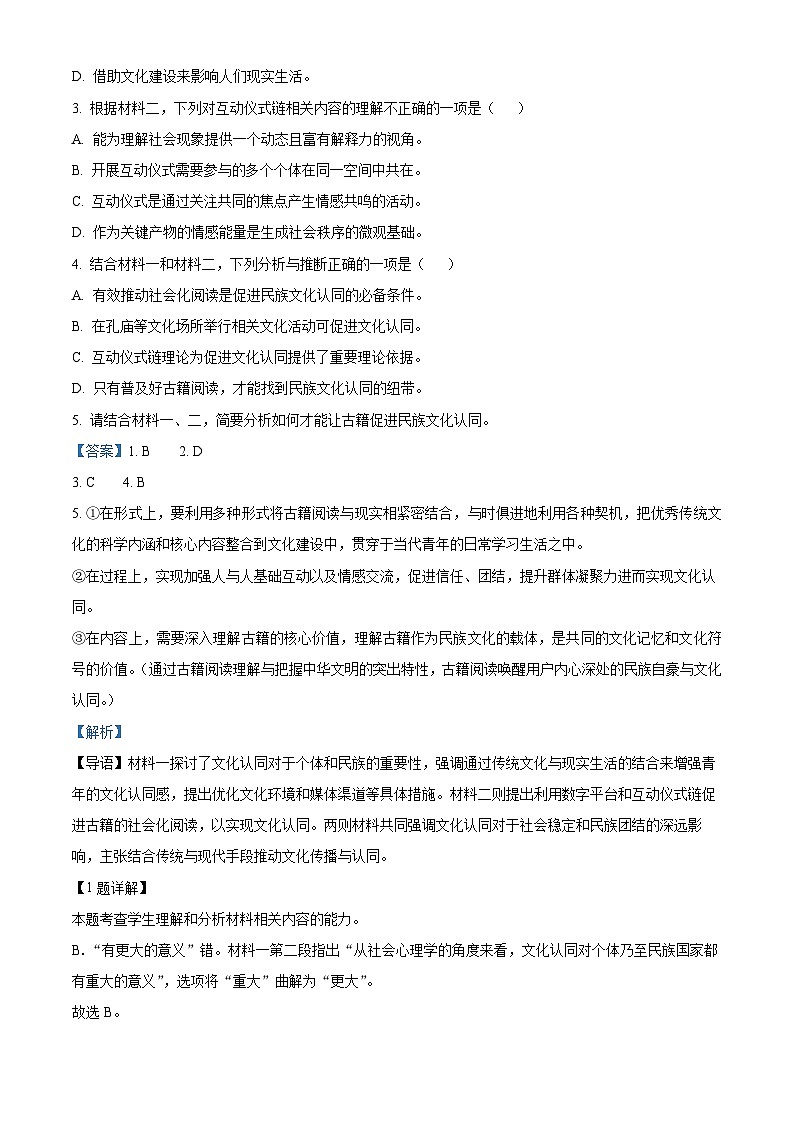北京市房山区2024-2025学年高三上学期期末考试语文试题 含解析第3页