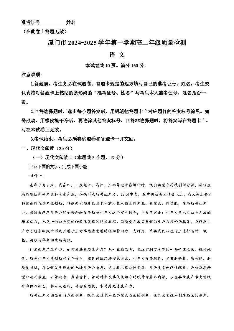 福建省厦门市2024-2025学年高二上学期期末考试 语文 含解析第1页