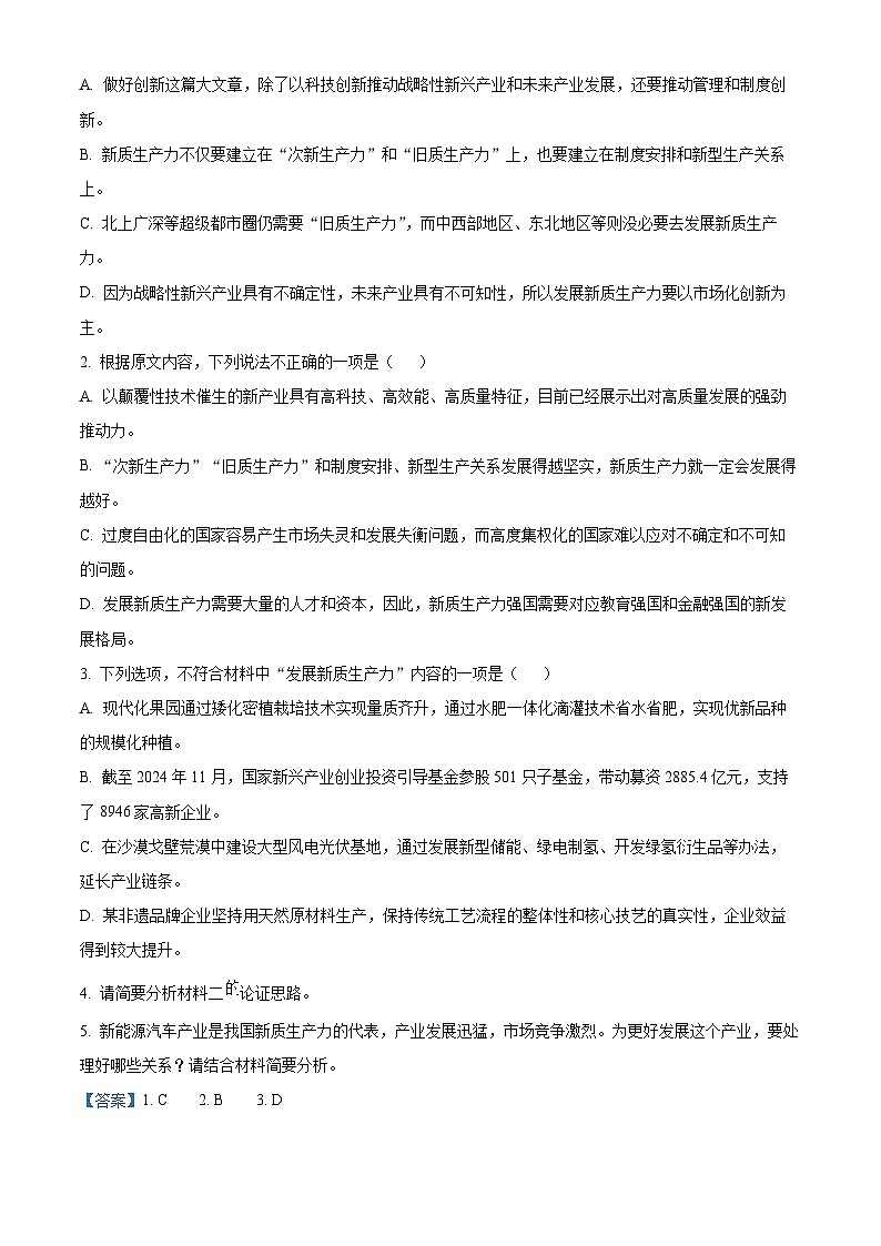 福建省厦门市2024-2025学年高二上学期期末考试 语文 含解析第3页