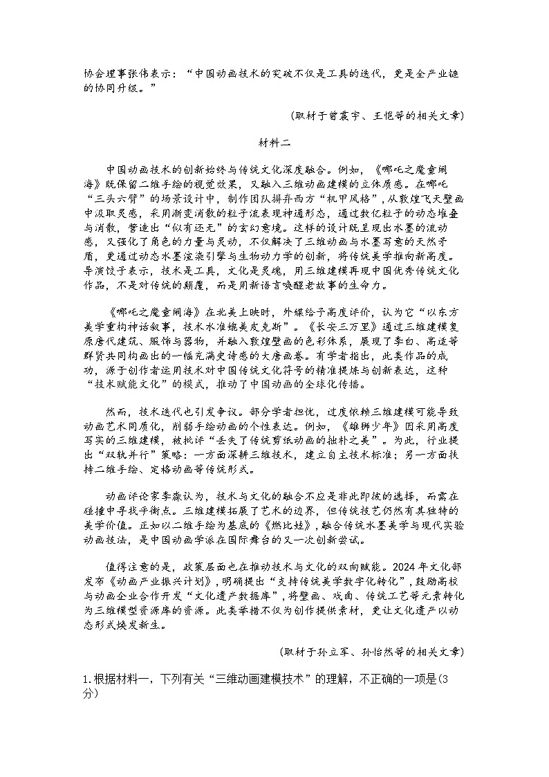 2025届北京市通州区高三一模考试 语文试题及答案第2页