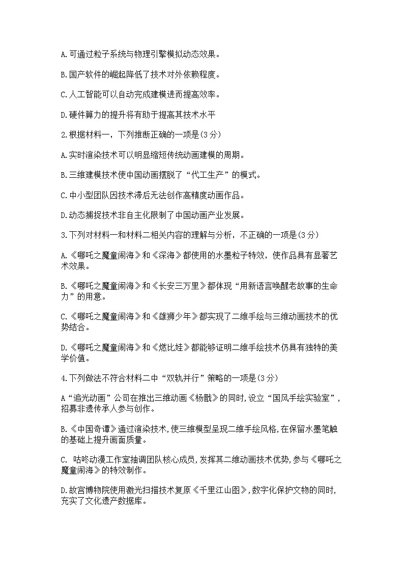 2025届北京市通州区高三一模考试 语文试题及答案第3页