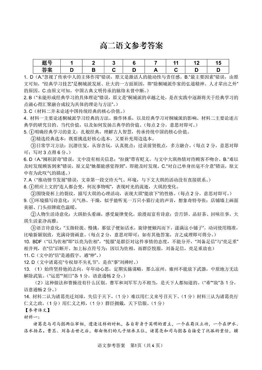 语文答案·2025年4月高二期中联考第1页