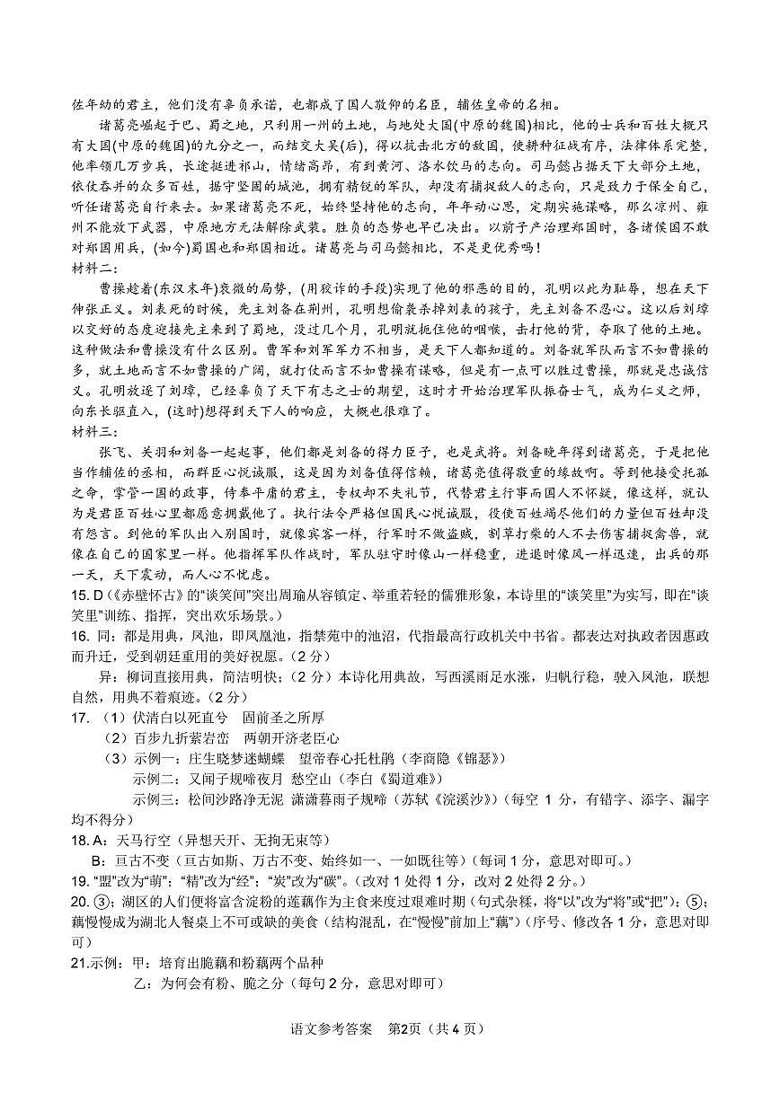 语文答案·2025年4月高二期中联考第2页
