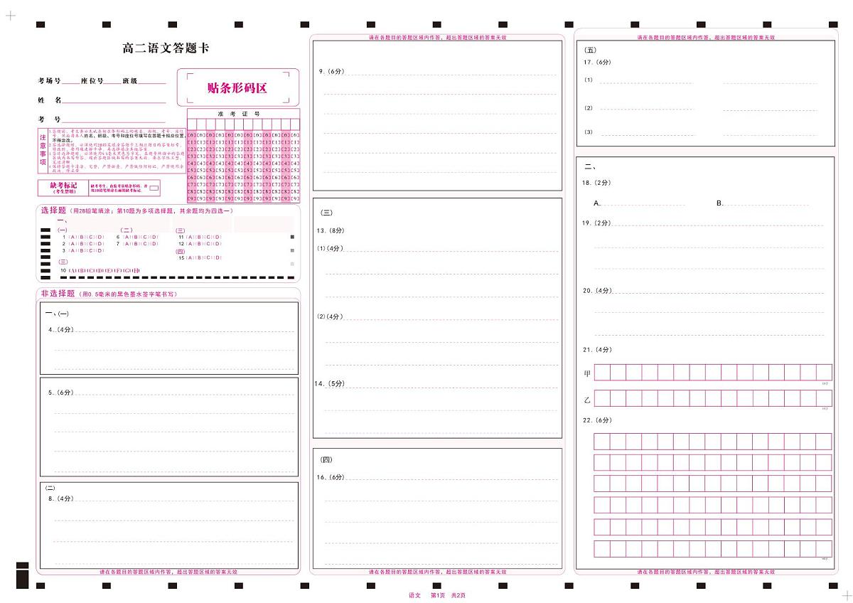 语文答题卡·2025年4月高二期中联考第1页