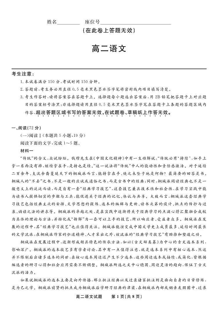 语文试题·2025年4月高二期中联考第1页