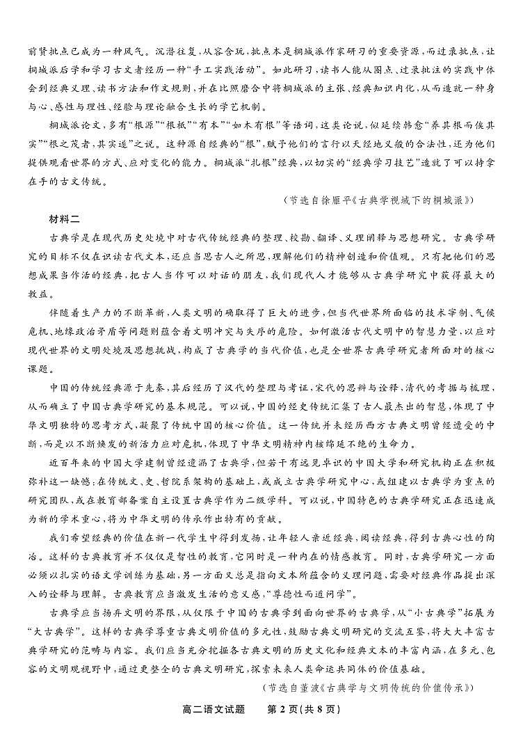 语文试题·2025年4月高二期中联考第2页