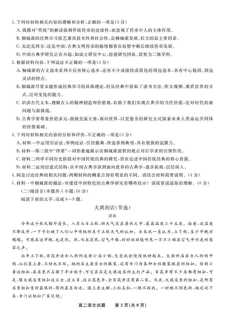 语文试题·2025年4月高二期中联考第3页