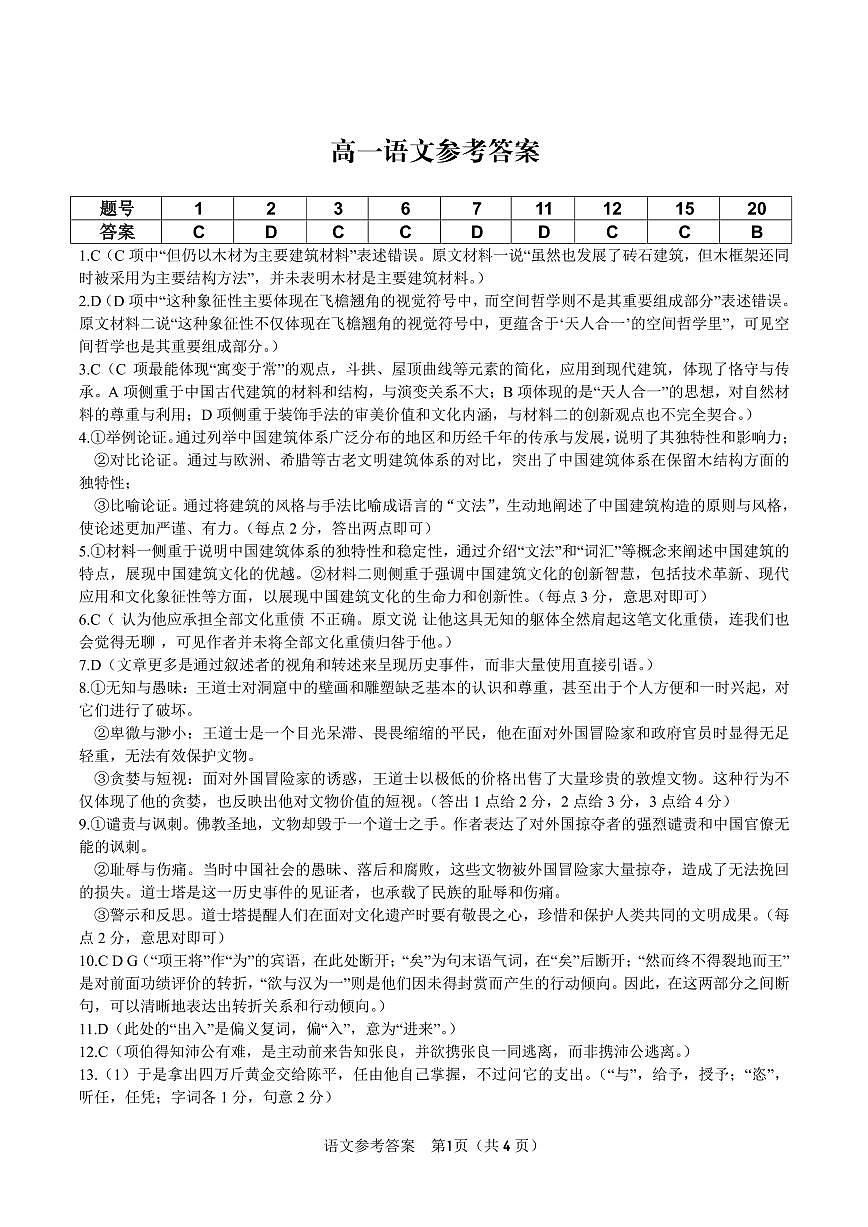语文答案·2025年4月高一期中联考第1页