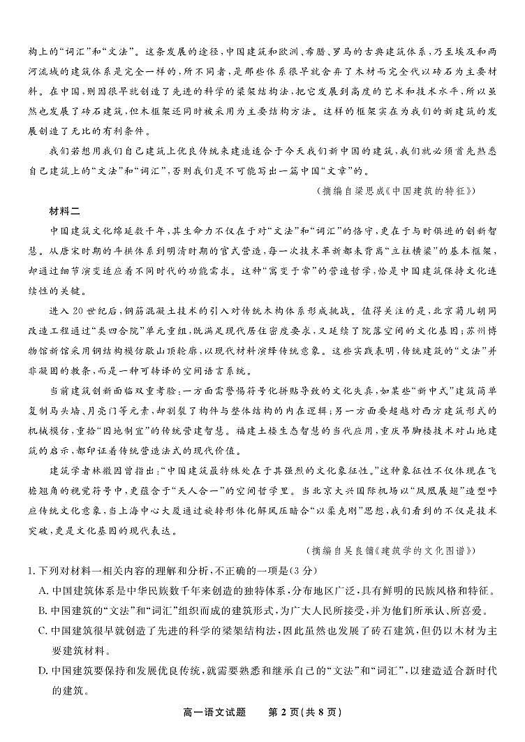 语文试题·2025年4月高一期中联考第2页