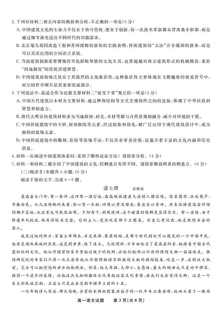 语文试题·2025年4月高一期中联考第3页