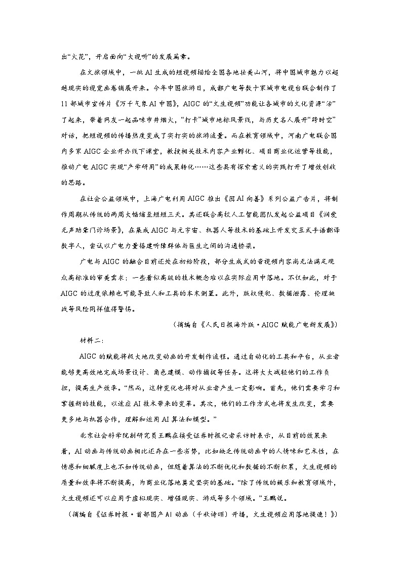 河南省信阳市固始县永和高中等校联考2023-2024学年高一下学期7月期末考试语文试题第2页