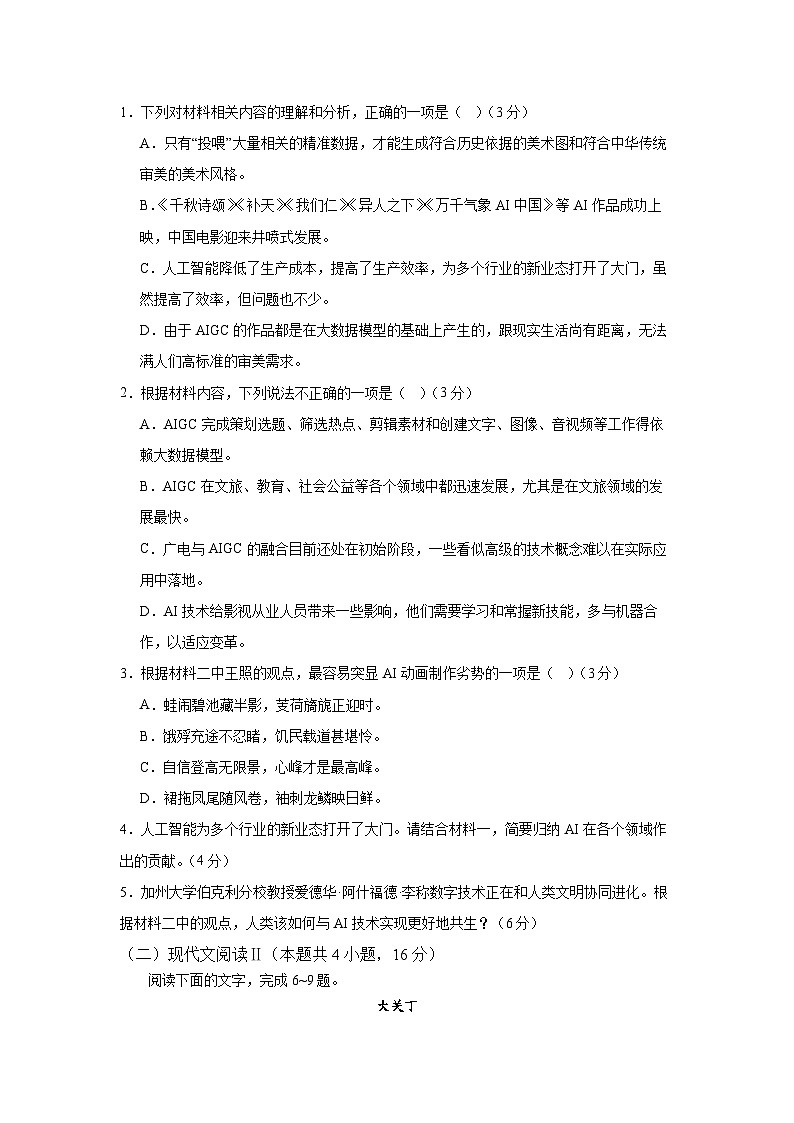 河南省信阳市固始县永和高中等校联考2023-2024学年高一下学期7月期末考试语文试题第3页