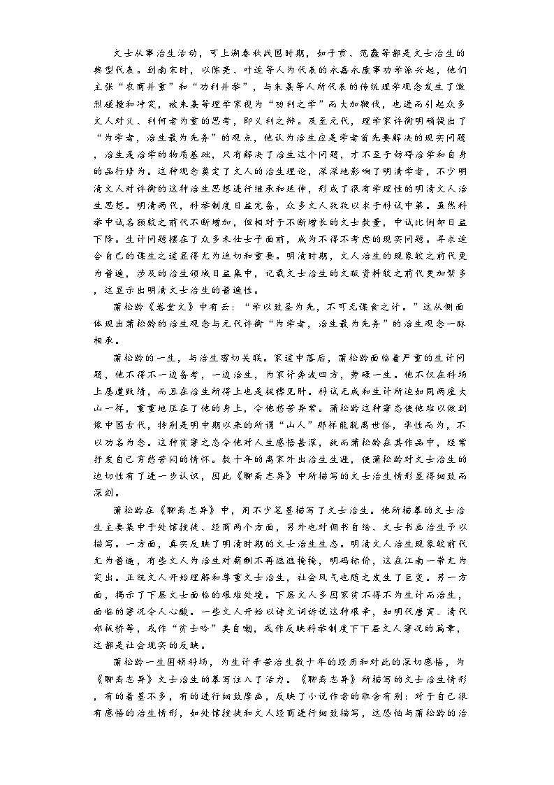 河南省郑州市宇华实验学校2023-2024学年高一下学期期末考试语文试题第2页