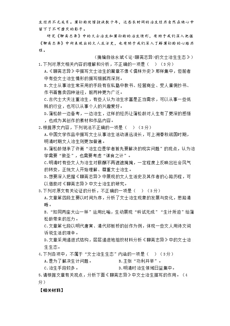 河南省郑州市宇华实验学校2023-2024学年高一下学期期末考试语文试题第3页