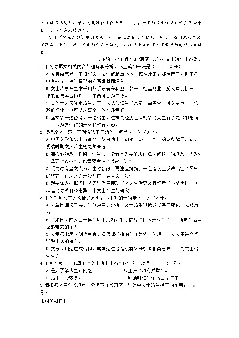 河南省郑州市宇华实验学校2023-2024学年高一下学期期末考试语文试题第3页