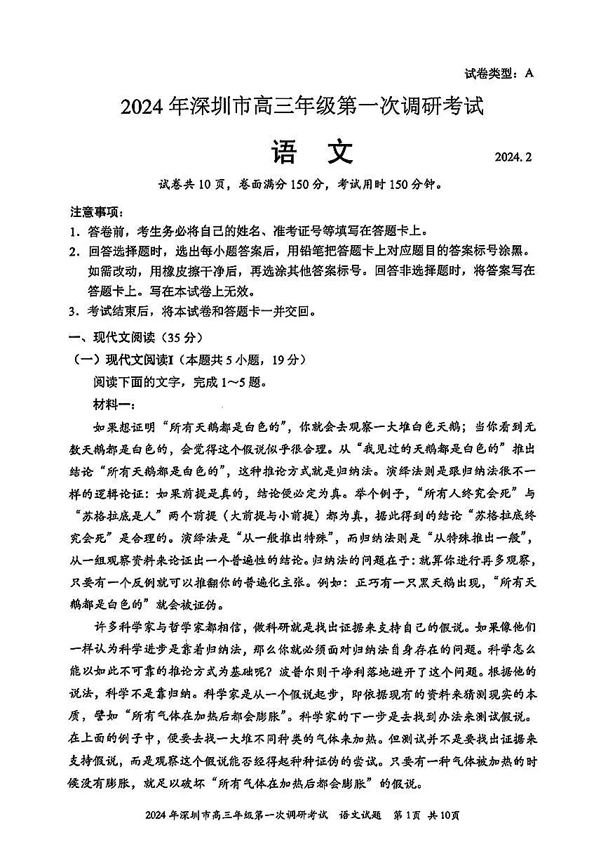 2024 年深圳市高三年级第一次调研考试 语文试卷（含答案）第1页