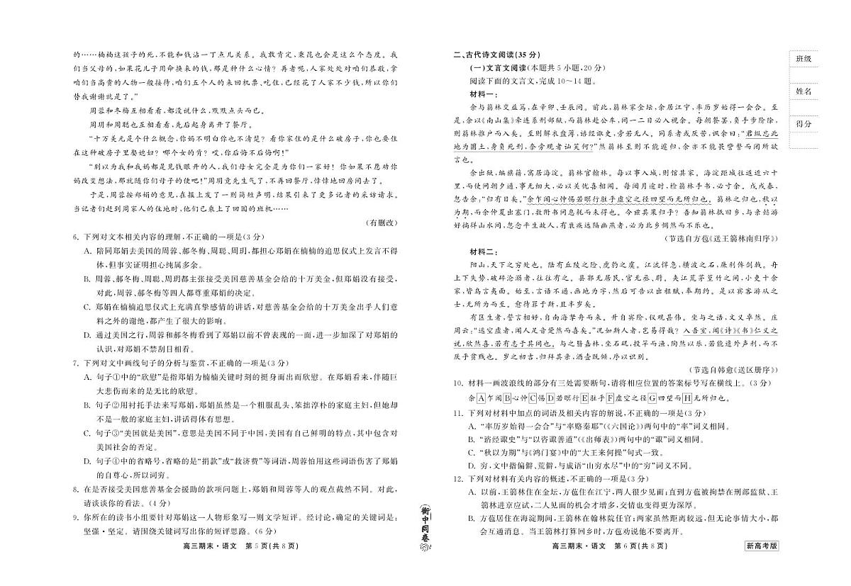 2024届衡中同卷高三上学期期末考试（新高考新教材版）语文试卷（含答案）第3页