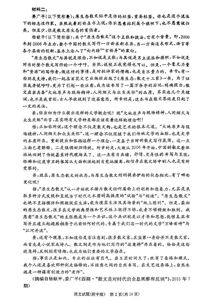 2024届湖南省长沙市湖南师大附中高三上学期月考五 语文试卷（含答案）第2页