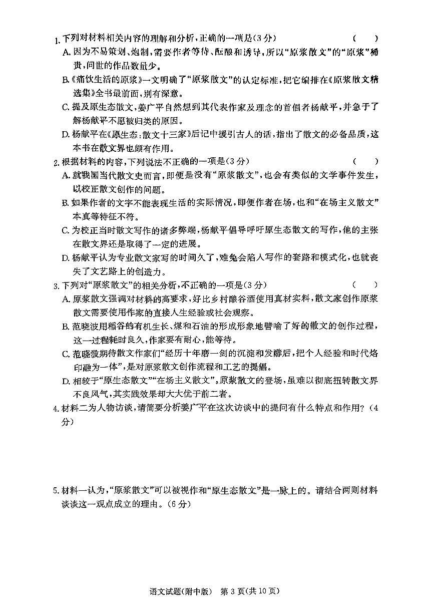 2024届湖南省长沙市湖南师大附中高三上学期月考五 语文试卷（含答案）第3页
